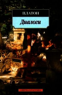 Хармид - Аристокл "Платон"