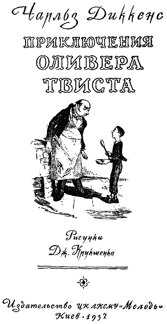 Приключения Оливера Твиста - i_001.png