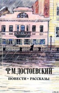 Сон смешного человека - Достоевский Федор Михайлович