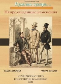 Дворянин. Книга 1. Часть 2 - Москаленко Юрий "Мюн"