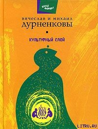 В черном-черном городе - Дурненков Вячеслав Евгеньевич