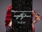 Непримиримые созвездия (СИ) - "Vastise"