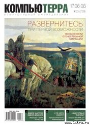 Журнал Компьютерра №739 - Компьютерра