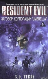 Заговор Корпорации Umbrella (ЛП) - Перри Стефани Данелл