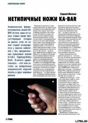 Нетипичные ножи Ka-Bar - Журнал Прорез